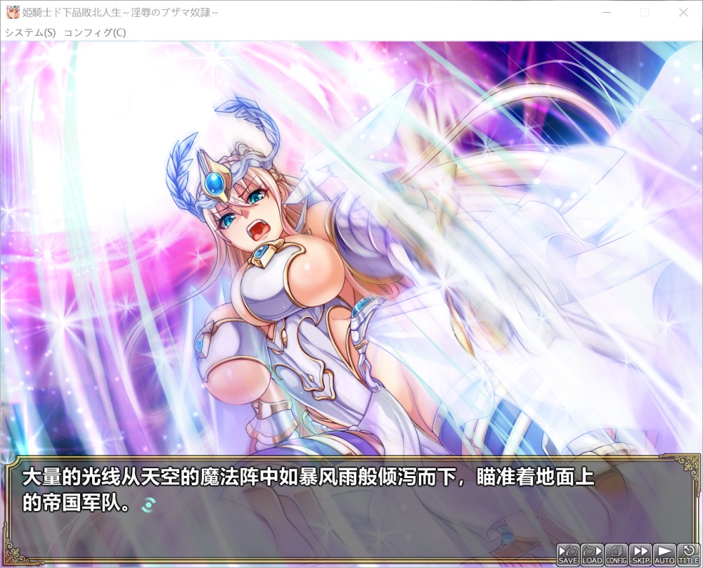 [日系] 公主骑士下流败北人生~银辱的奴隶 AI汉化步兵版+全CG存档[新步兵][5.8G]