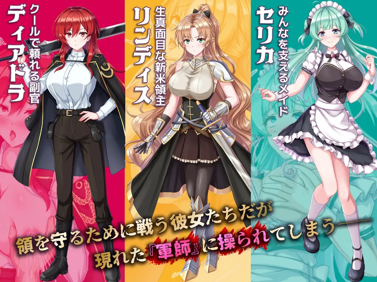 [日式SRPG/新作] 新米领主琳迪丝的催眠战记 新米領主リンディスの催眠戦記 AI汉化版+自带全回想解放 [1.10G]