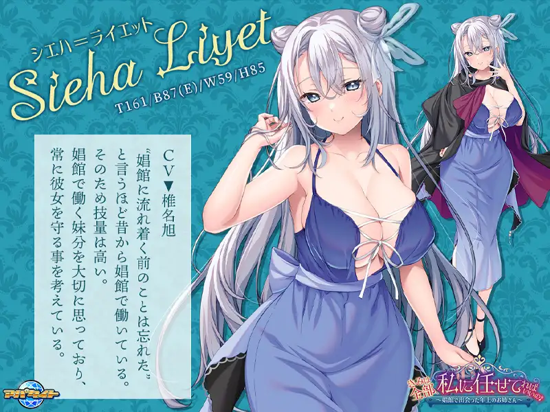 【ADV/AI汉化】你只要全部交给我就好啦♪～在娼馆遇到的温柔姐姐/きみは全部、私に任せてればいいの♪～娼館で出会った年上のお姉さん[+全CG存档]【545M】