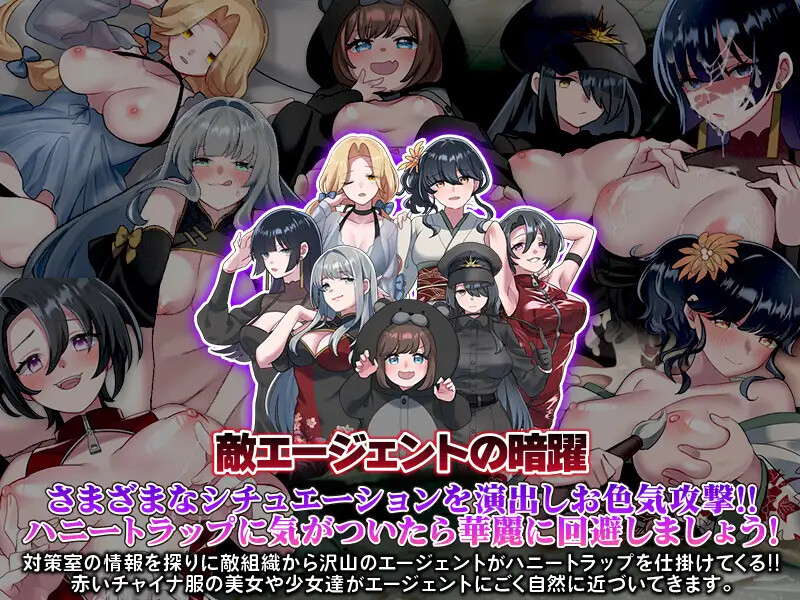 【探索RPG/日常后宫/汉化】反美人计对策室(ハニートラップ対策室)V1.0 AI汉化【1G】