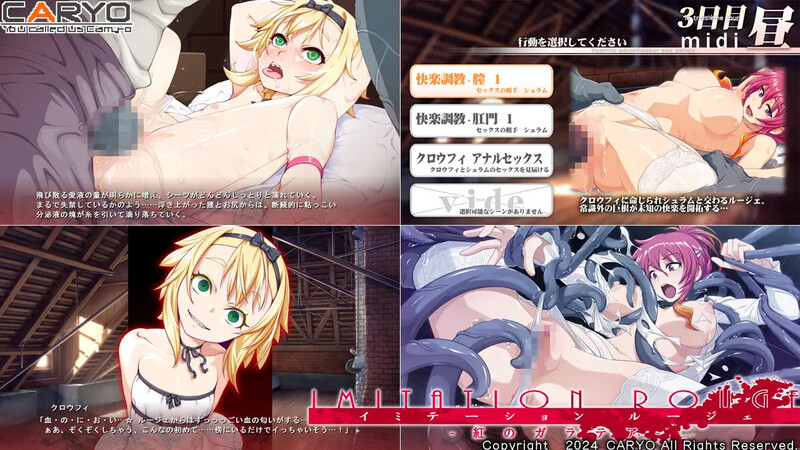 【拔作ADV/拘束多P/汉化】伊米塔西昂・鲁杰-红之伽拉忒亚-（イミテーション・ルージェ 紅のガラテア）V1.0 AI汉化【2.10G】