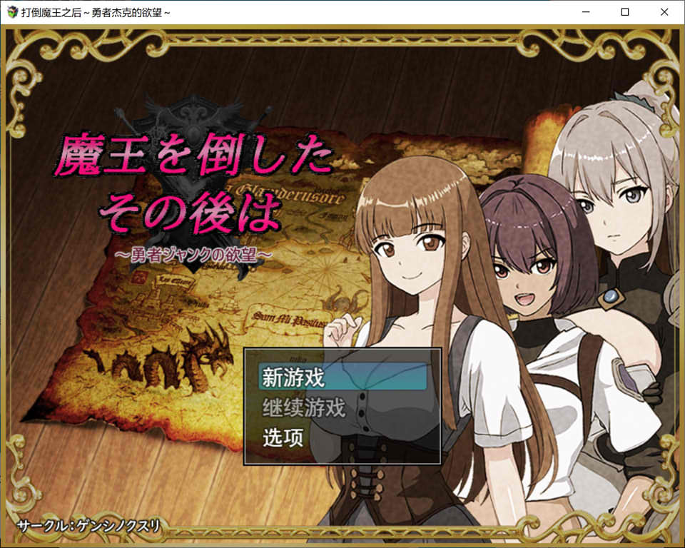 【RPG/AI汉化/幻想/NTR】打倒魔王后的故事～勇者詹克的欲望/魔王を倒したその後は～勇者ジャンクの欲望[新汉化/1G]