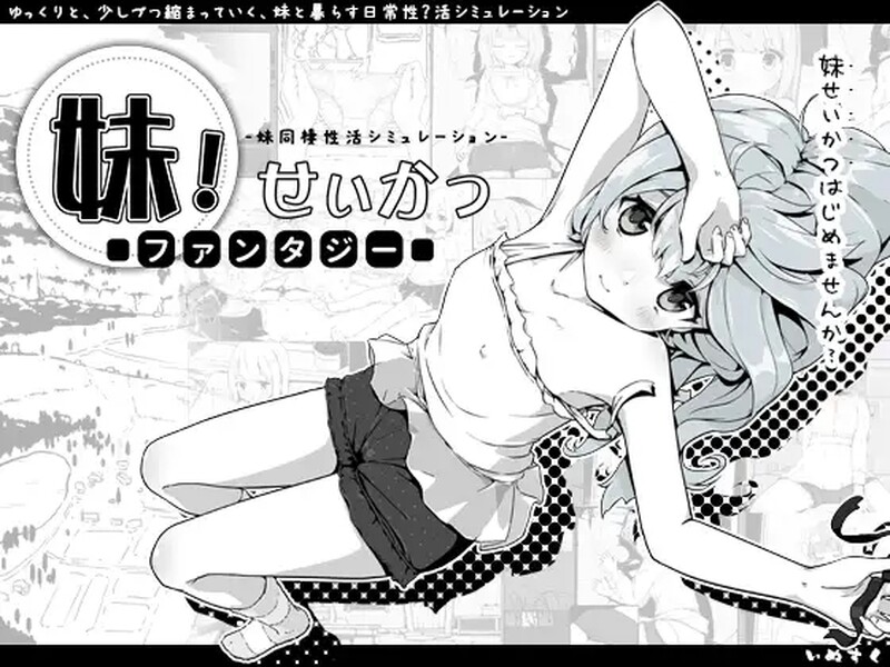 【养成SLG/PC/官中】妹相随～黑白世界的缤纷冒险～（妹!せいかつ～ファンタジー～）V2.02 STEAM官中+DLC【900MB】