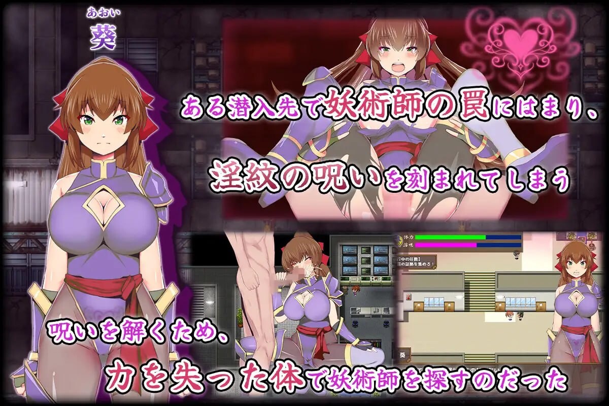 [RPG汉化PC]女忍者葵～被妖术师刻下的淫纹 くノ一葵～妖術師に刻まれし淫紋 [677M]