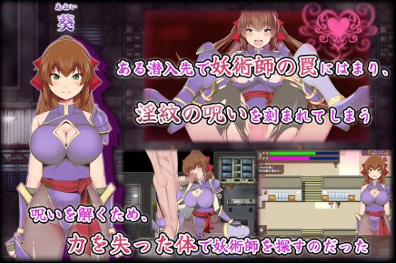 [电脑+安卓+IOS/日式RPG/AI汉化]女忍者葵～魔法师刻下的淫秽印记～[465M]