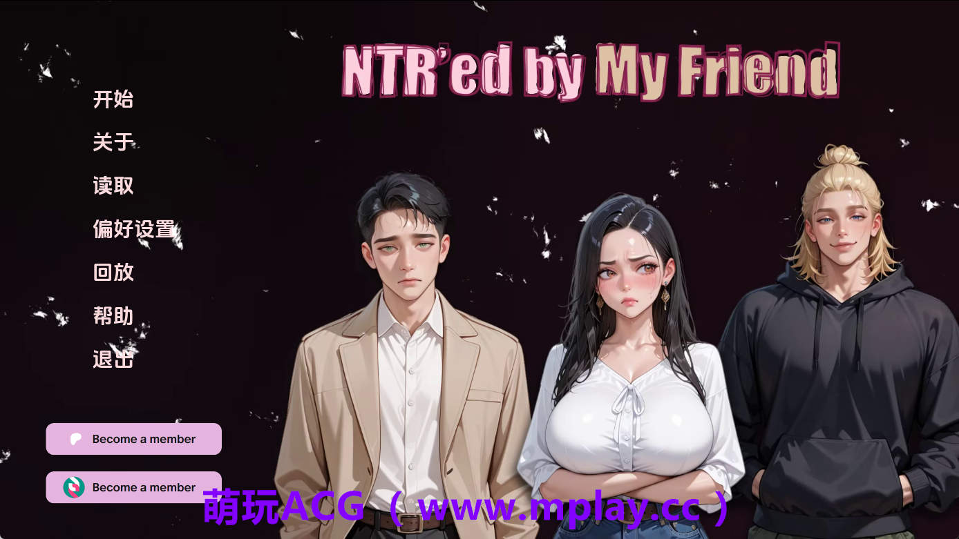 【PC+安卓+IOS/亚洲SLG】NTR由我的朋友v0.10.1 AI版【2.58G/汉化/动态/更新】