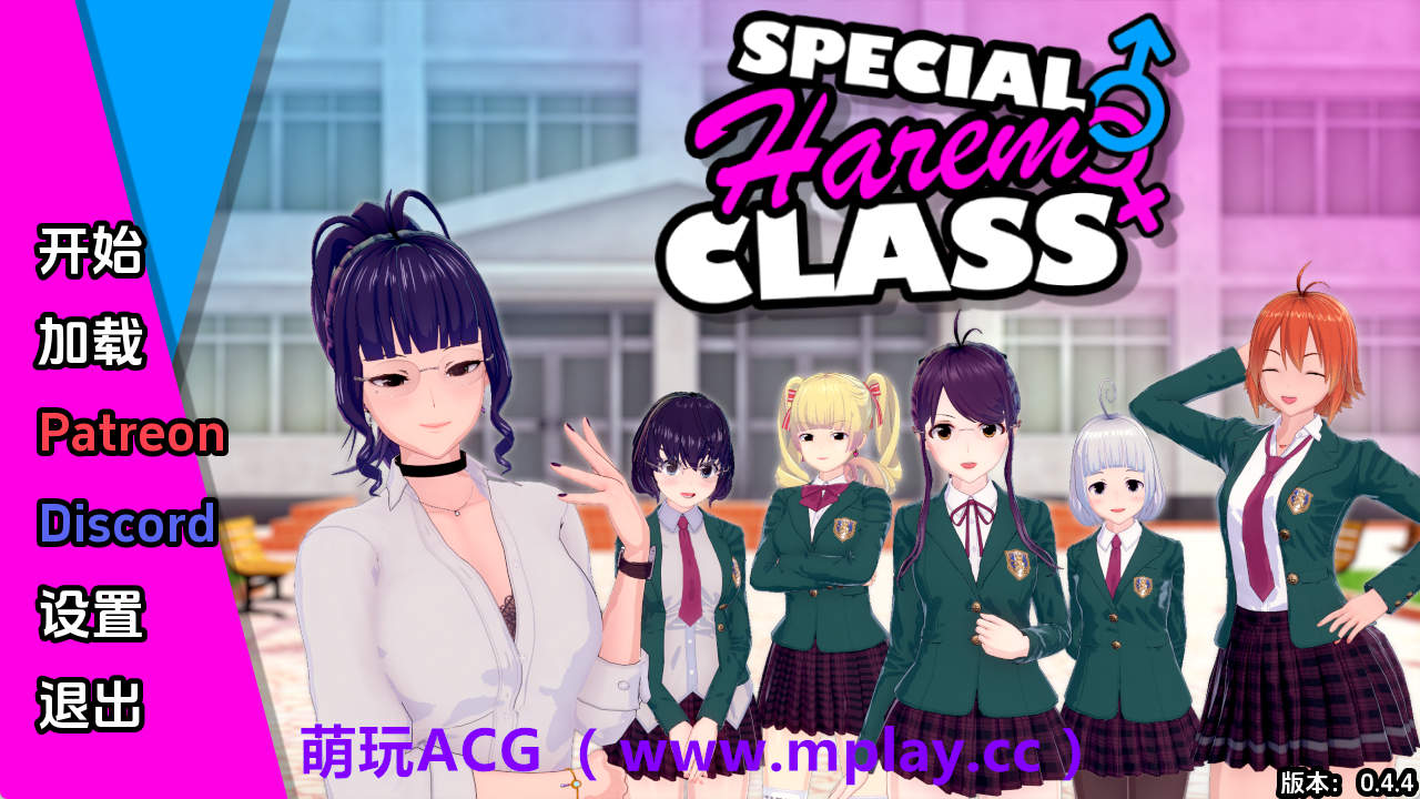 【PC+安卓+IOS/日系SLG】特殊后宫类v0.4.4 AI版【2.39G/汉化/沙盒/更新】