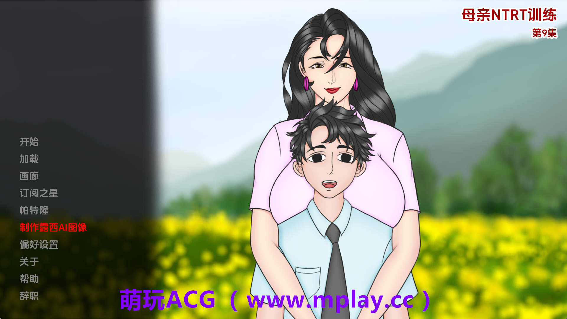 【PC+安卓+IOS/欧美SLG】妈妈训练我Ep9赞助 AI版【3.11G/汉化/动态/更新】