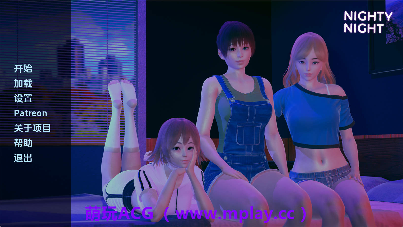 【PC/亚洲SLG】晚安0.5.0 AI版【1.23G/汉化/动态/更新】