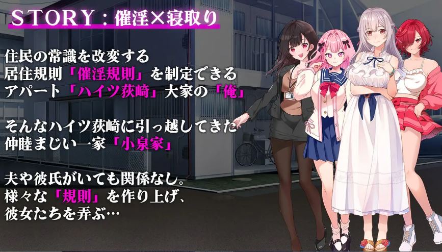 [电脑+安卓/日式RPG/AI汉化/更新] 催淫公寓～以催淫居住规则支配居民～ 催淫アパート～催淫居住規則による住民支配～v1.03 [450M]