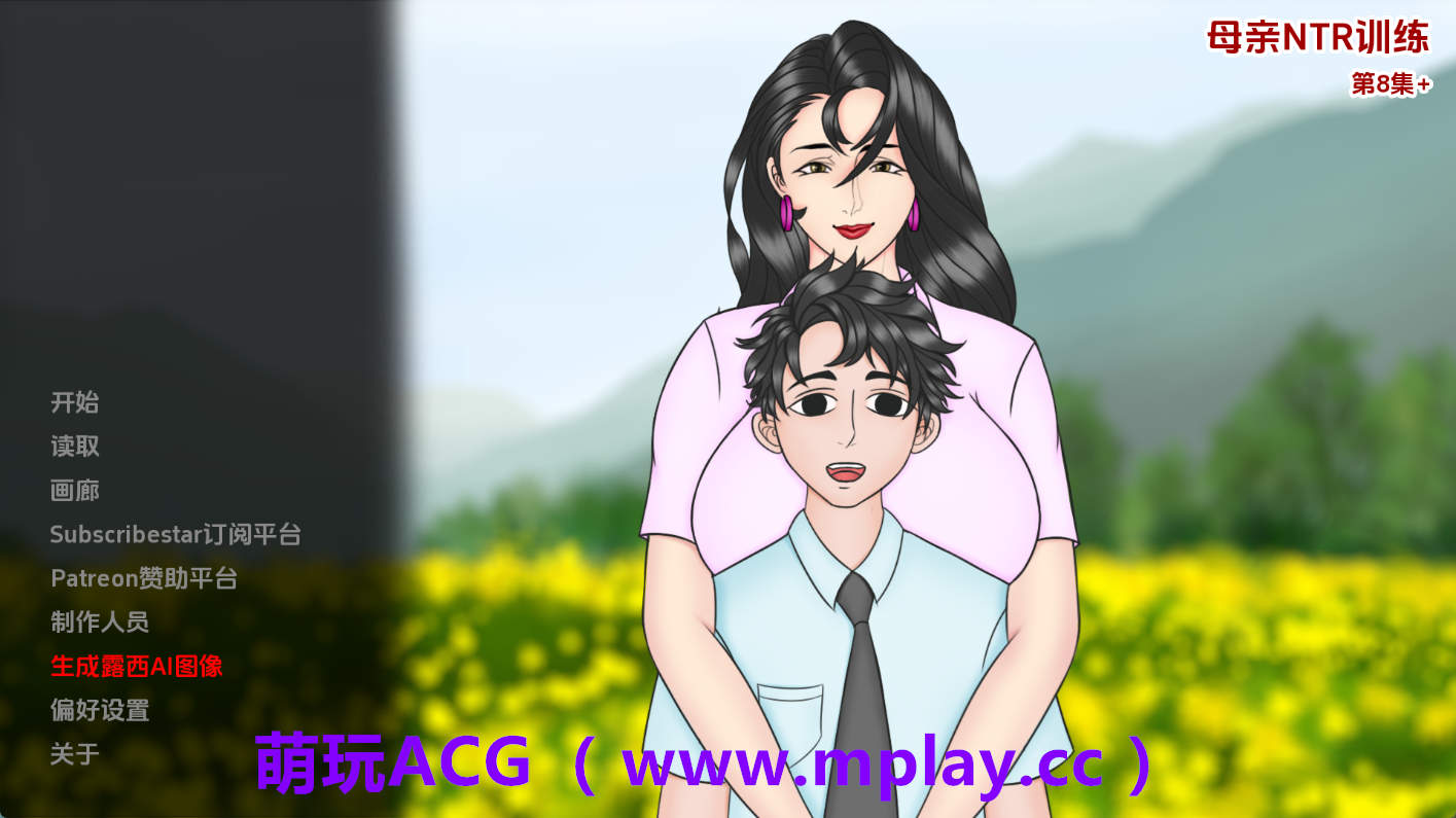 【PC+安卓+IOS/欧美SLG】妈妈训练我Ep.8+ AI赞助版【3.04G/汉化/动态/更新】