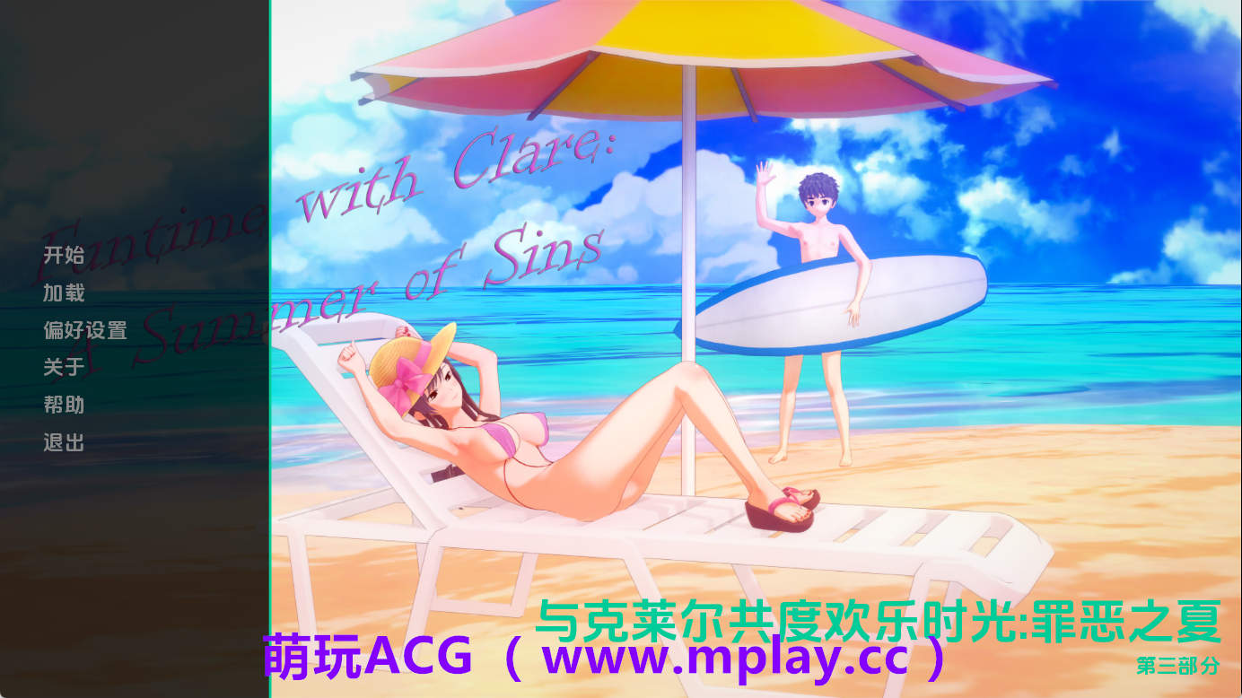 【PC+安卓+IOS/亚洲SLG】与克莱尔共度欢乐时光：罪恶之夏Par3 AI版【3.76G/汉化/动态/更新】