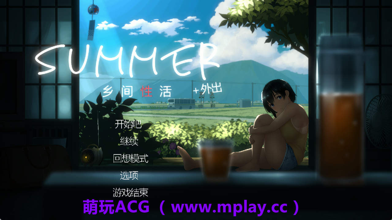 【PC+安卓+IOS/互动SLG】乡间性活+户外官中版【1.18G/中文/动态】