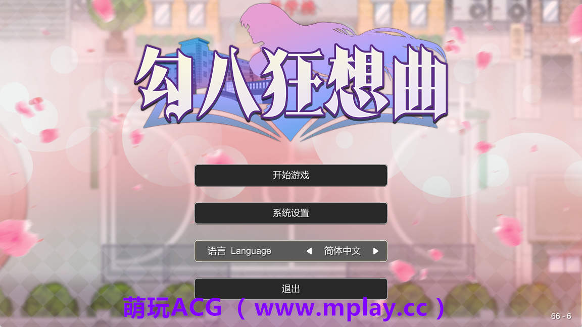 【PC/SLG/动态/官中】勾八狂想曲（J8 Fantasy) V3.2.0 官方中文体验版【200M】