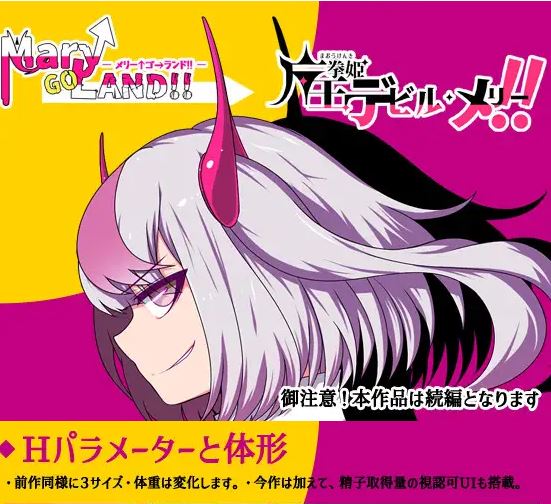 [电脑+安卓+IOS/RPG/PC/AI汉化] 魔王拳姬魔鬼梅莉!! Ver1.16 魔王拳姫デビルメリー!! [3.3G]
