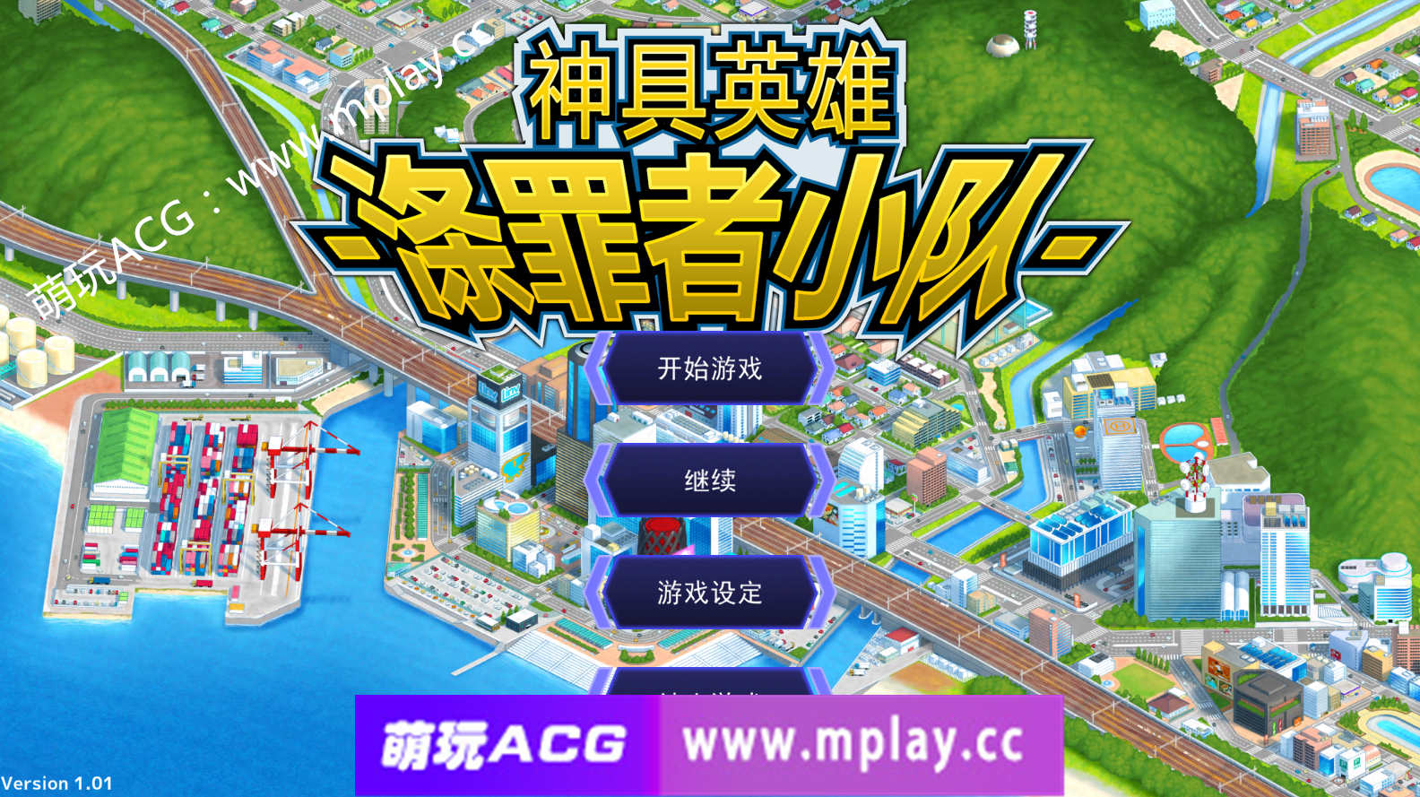 [电脑-SLG游戏/官中/有动画】神具英雄：涤罪者小队/神具姬英雄反抗者多米Ver1.01+存档+步兵[4.62G]