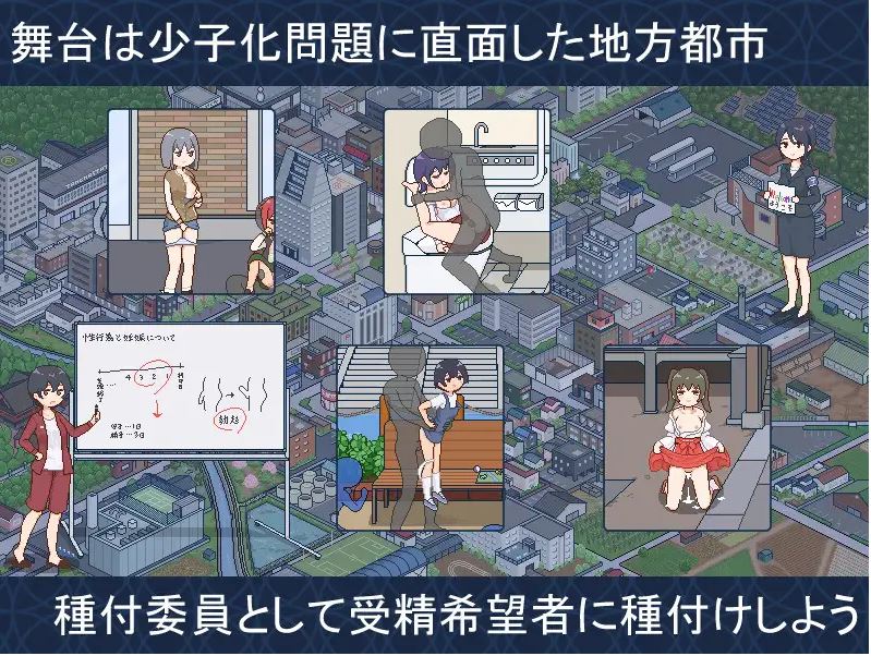【电脑+安卓+IOS/SLG/汉化/更新】欢迎来到播种都市/種付都市へようこそ Ver1.03 AI汉化版【1.3G】
