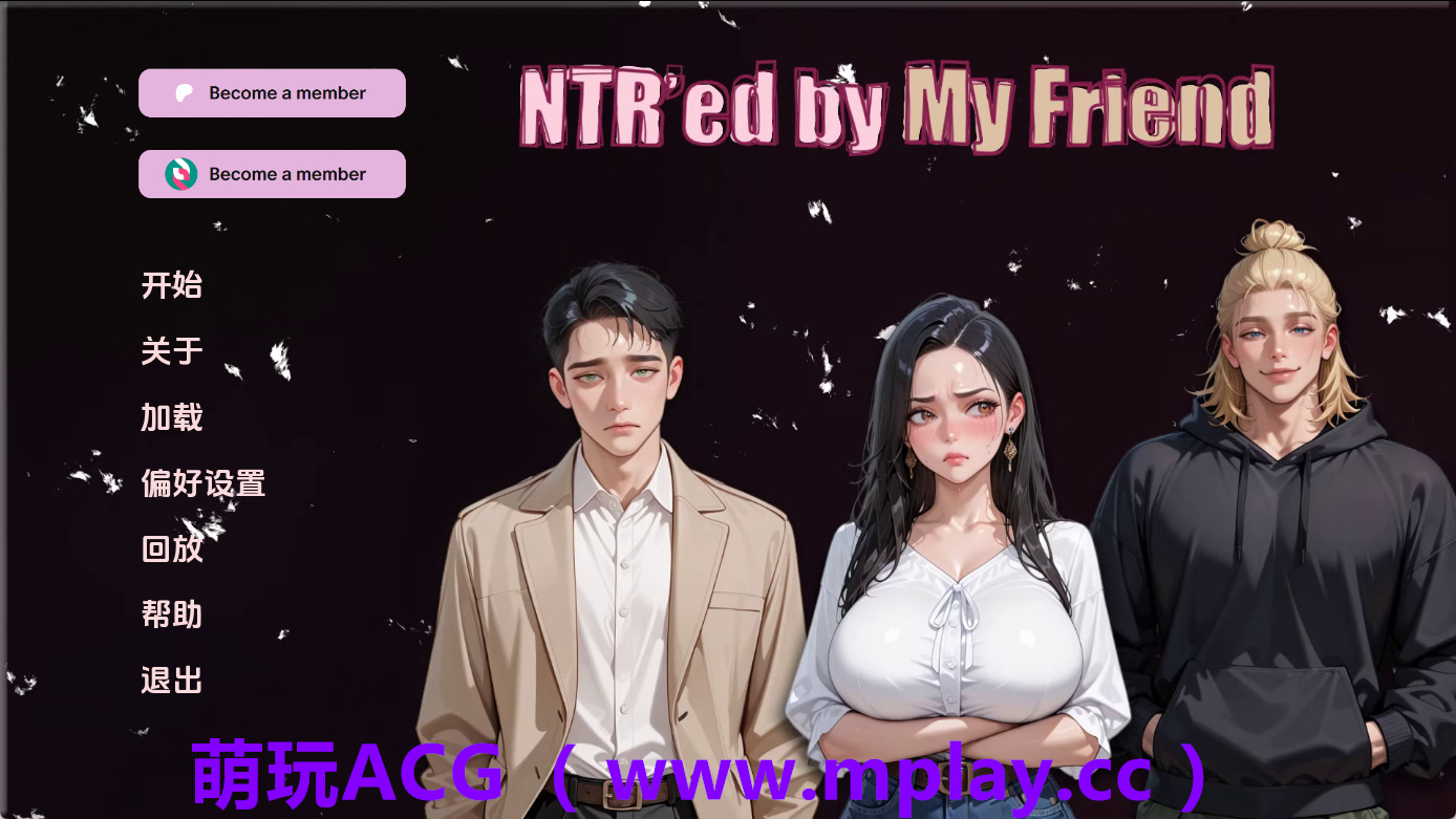 【PC+安卓+IOS/亚洲SLG】NTR由我的朋友v0.6.0 AI版【1.29G/汉化/动态/更新】