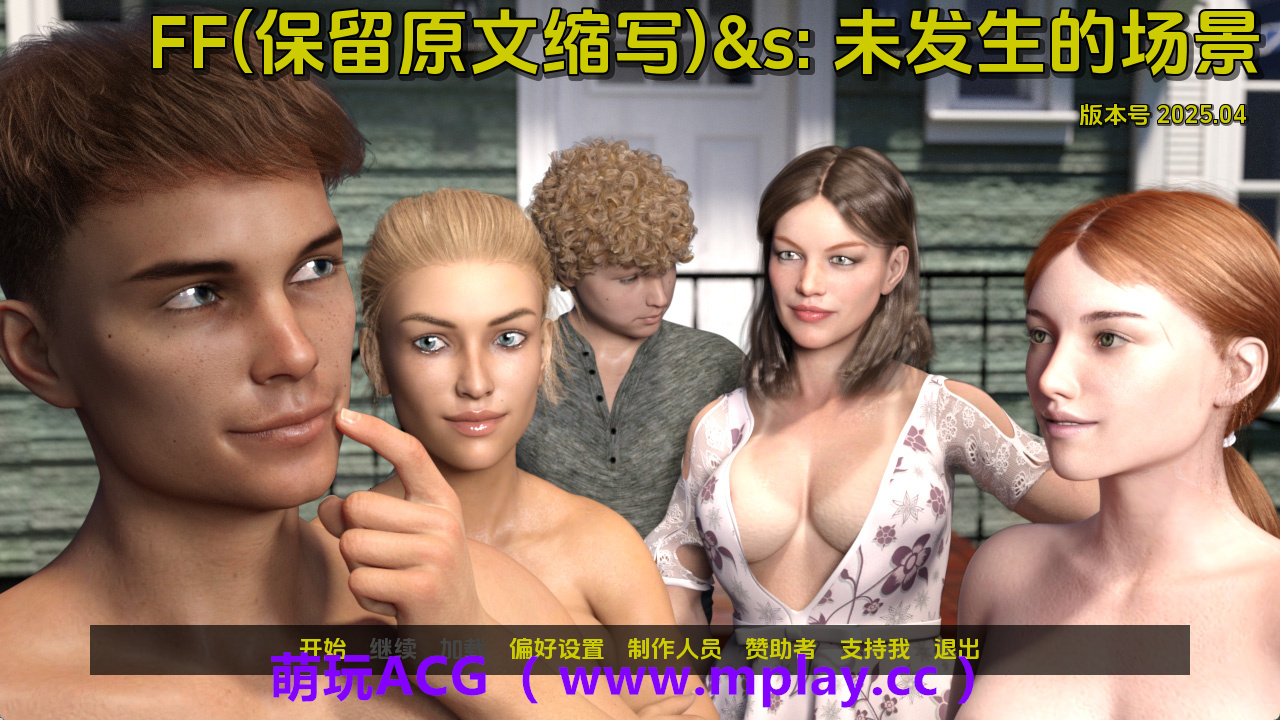 【PC+安卓+IOS/欧美SLG】 FF&amp;S:没有发生的场景v2025.04 AI版【1.01G/汉化/动态/更新】