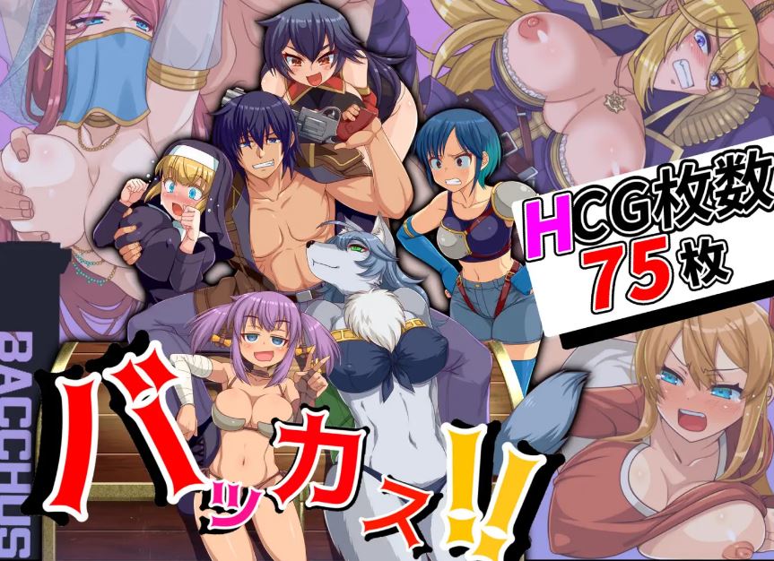 [电脑/RPG/机翻汉化] 傻瓜，笨蛋 バッカス!! Ver1.6 [500M]