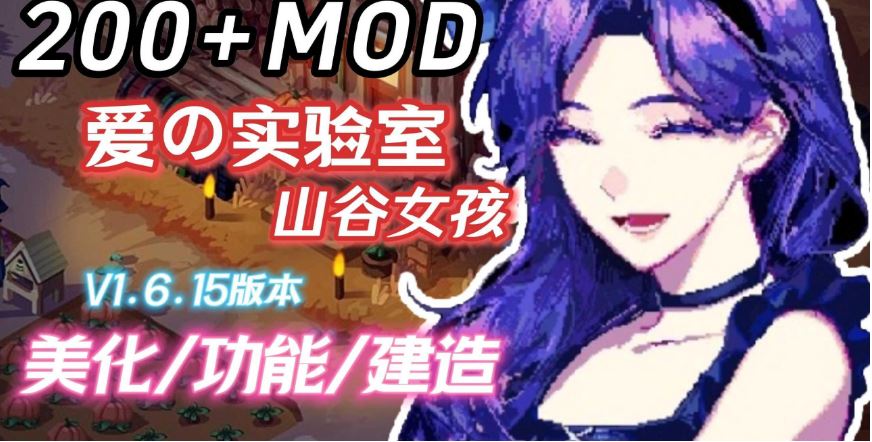 【电脑/RPG/汉化/绅士魔改】星露谷物语/瑟瑟谷物语 Ver2.0 色色MOD整合邪恶魔改版 【700M】