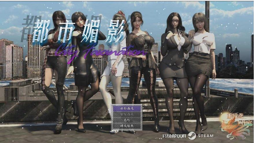 【电脑/都市RPG/官中】都市媚影 CityFascination Build.12571791 官方中文步兵版【7G】