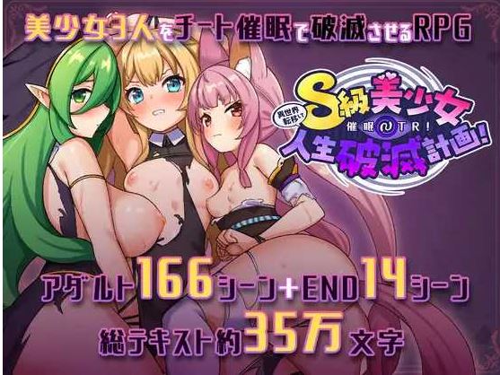 【电脑/日式RPG/挂载式AI汉化】异世界转移后催眠NTR！S级美少女人生毁灭计划！ Ver1.05 AI汉化版【2.4G】