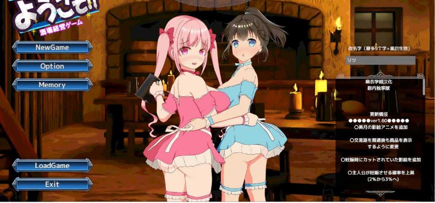【电脑/经营SLG/汉化】欢迎来到超H酒馆！Hな酒場へようこそ Ver1.60 精翻汉化版【1.4G】