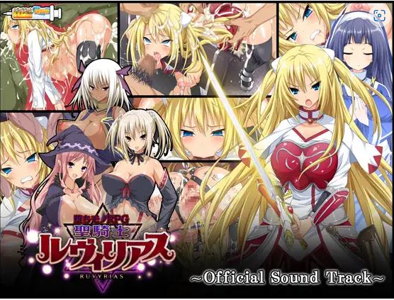 【电脑/大型RPG/汉化】圣骑士露比莉亚丝 V1.03 官方中文步兵版【2.2G】