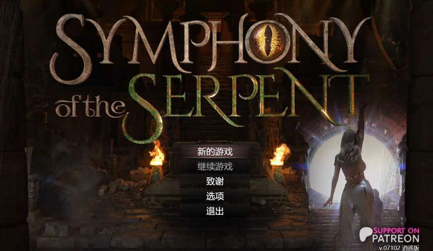 【电脑/神作RPG/汉化/动态】蛇之交响曲/Symphony of the Serpent Ver24033 汉化版[纳迪亚作者新作]【3G】