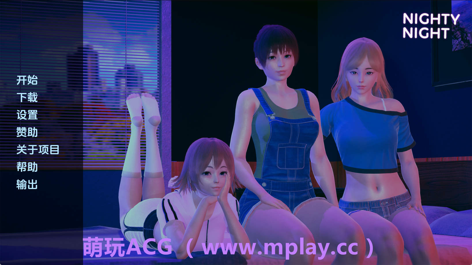 【PC+安卓+IOS/亚洲SLG】晚安0.2汉化版【1.33G/汉化/动态/更新】