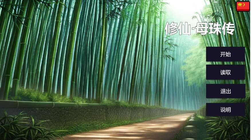 【电脑/SLG/官中/动态无码/更新】修仙•母珠传/Pig Training Legend Ver0.72 官方中文步兵版【700M】