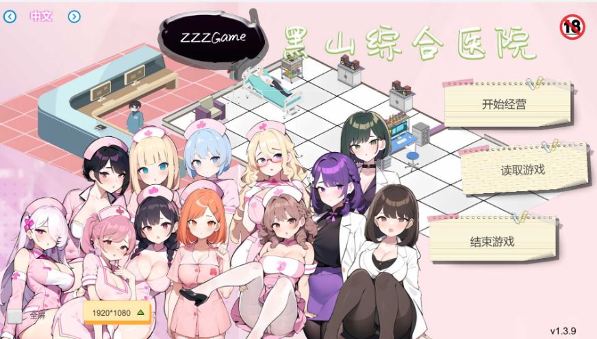 【电脑/SLG/官中/动态无码】黑山综合医院/BM General Hospital Ver1.39 官方中文步兵版【200M】