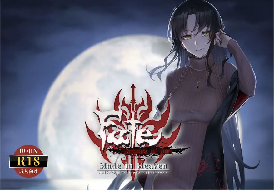 【电脑/RPG/汉化/同人】Fate:尘埃帝国+DLC天作之合/Fate/Empire of Dirt + Made in Heaven+全CG[5.73G]