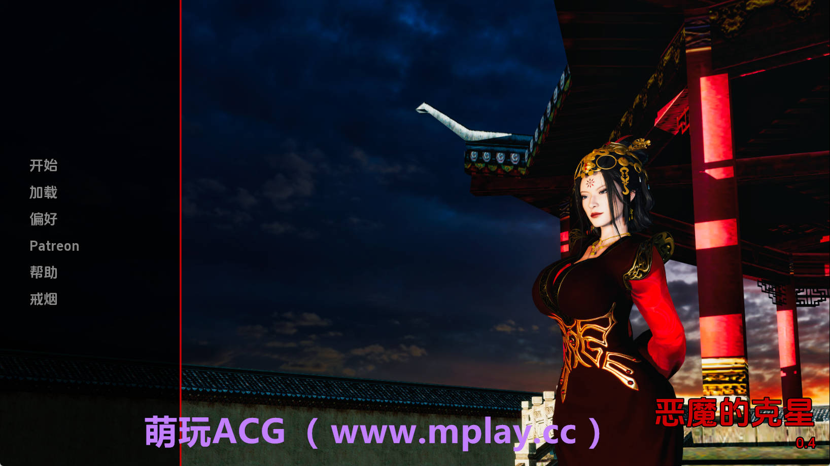 【PC+安卓+IOS/国风SLG】恶魔的克星0.4汉化版【1.20G/汉化/动态/更新】