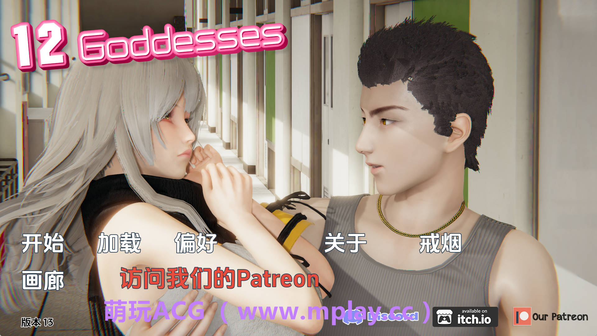 【PC+安卓+IOS/国风SLG】12女神v0.13汉化版【4.11G/汉化/动态/更新】