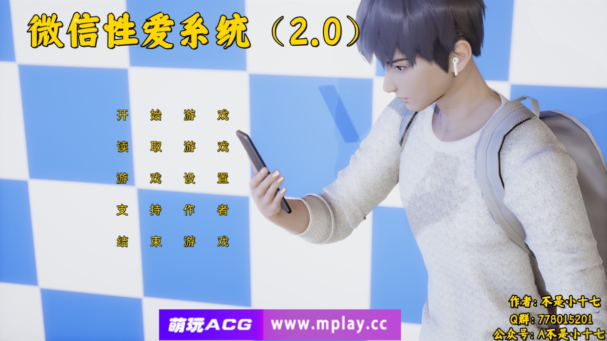 【PC+安卓+IOS/国产SLG/中文/动态】小十七：微信爱系统2.0 中文版【1G/更新】