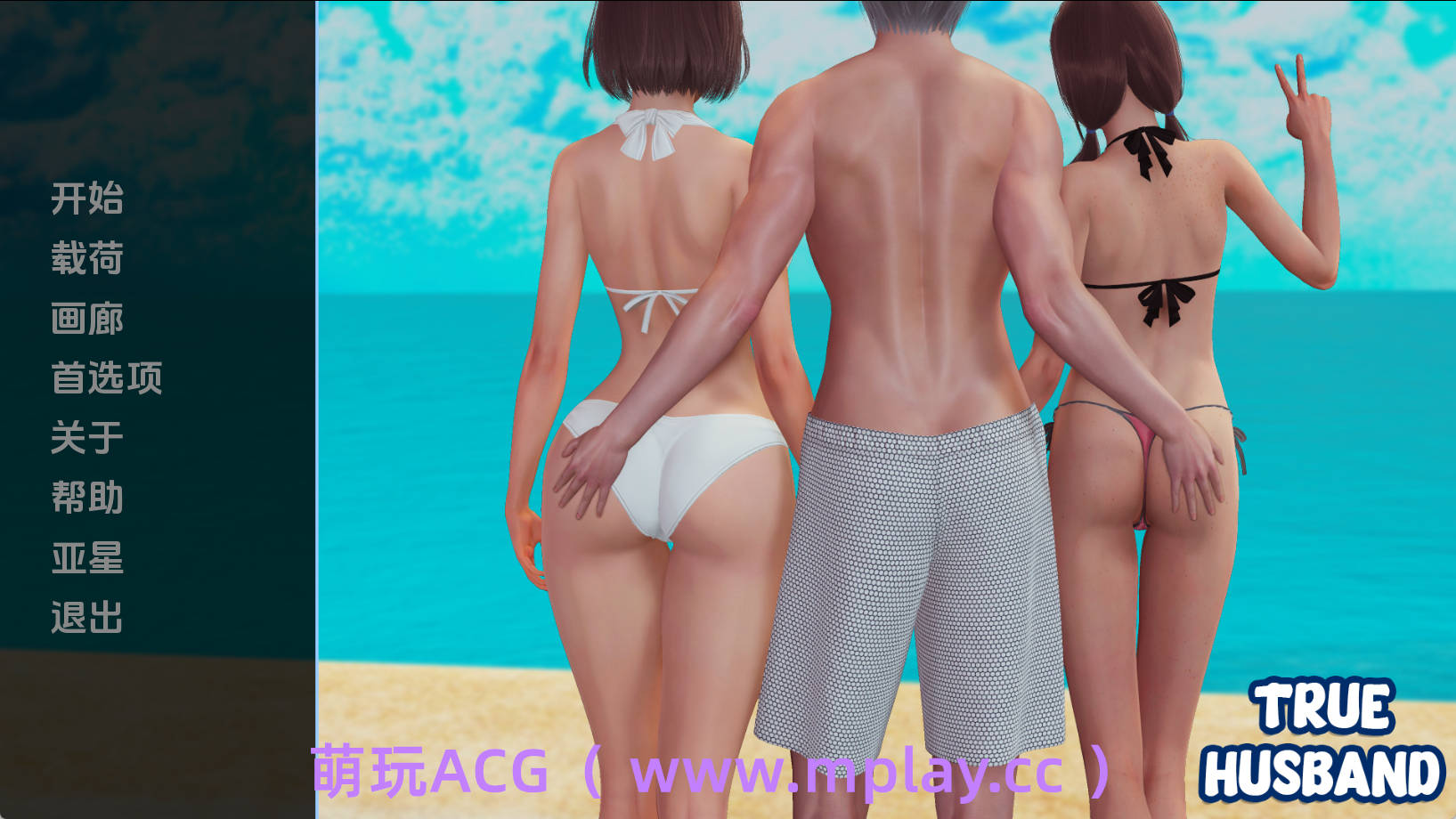 【PC+安卓+IOS/亚洲SLG】真正的丈夫1.0汉化版【3.14G/汉化/动态/更新】