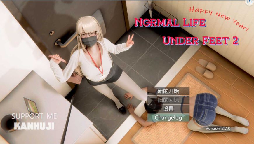【电脑+安卓JOI/RPG/官中】脚下的正常生活/Normal Life Under Feet Ver2.7.0 官方中文版【2.15G】