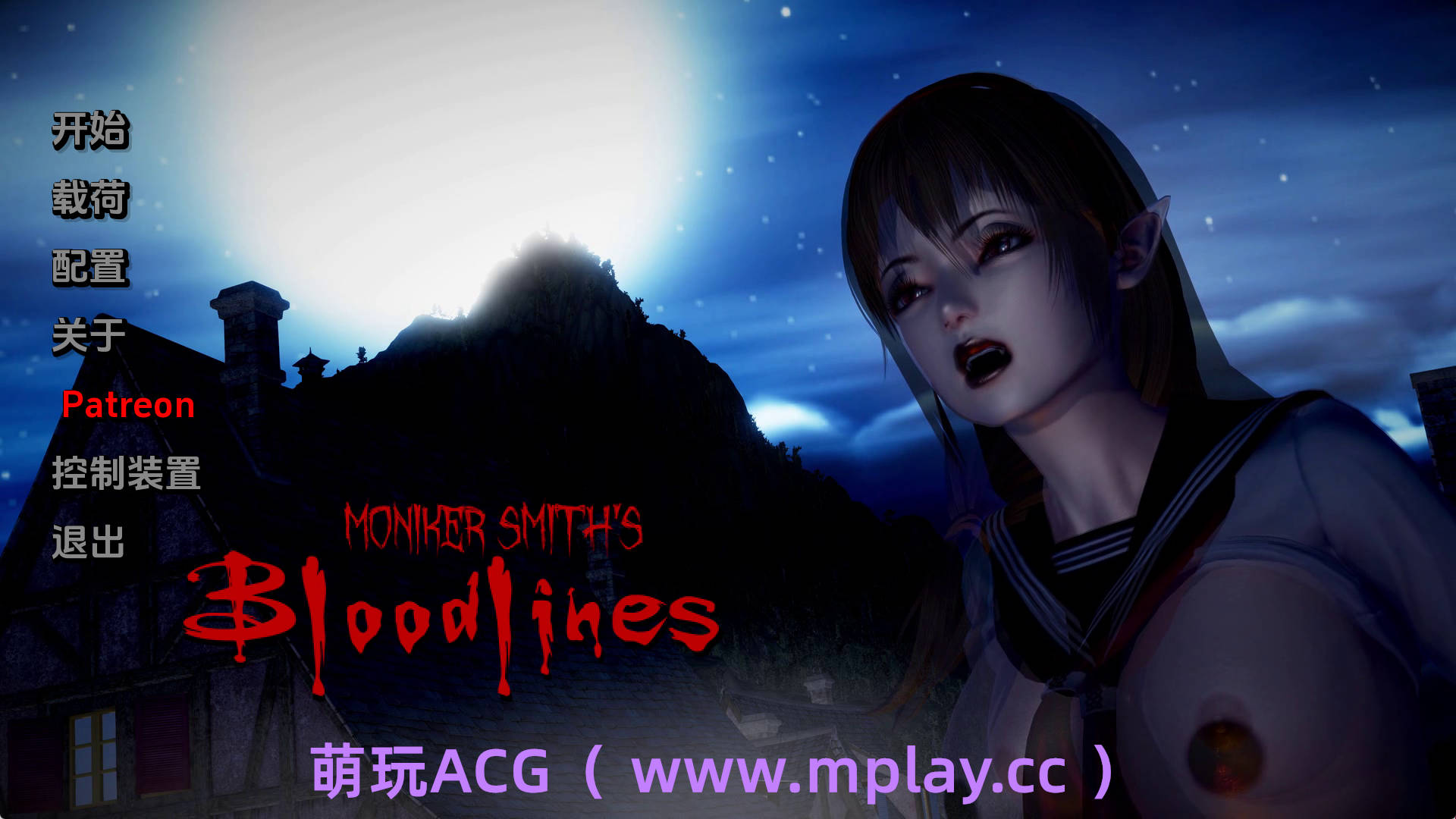 【PC/亚洲SLG】莫尼克·史密斯的血统0.76汉化版【2.92G/汉化/动态/更新】