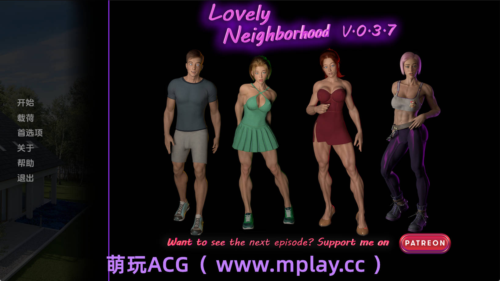 【PC+安卓+IOS/欧美SLG】可爱的邻居0.3.7汉化版【3.44G/汉化/动态/更新】