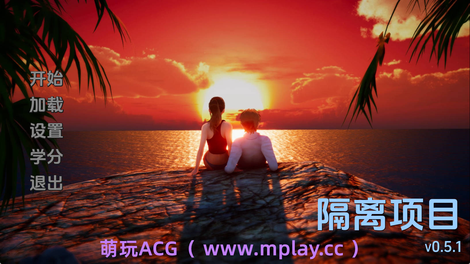 【PC+安卓+IOS/亚洲SLG】隔离项目0.5.1汉化版【1.18G/汉化/动态/更新】