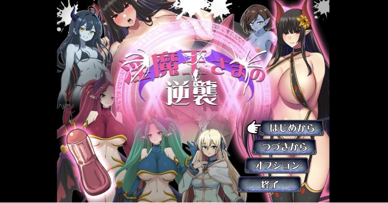 【电脑+安卓/爆款日系RPG/AI汉化/2D】淫魔的逆袭 1.0萌玩版【1.16g】