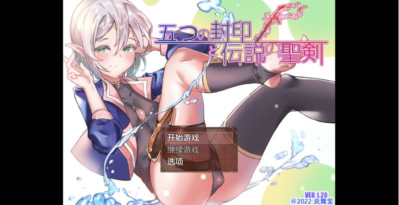 【电脑+安卓+IOS/日系RPG/AI汉化/2D】五印与传说圣剑 1.0萌玩版【1.2g】