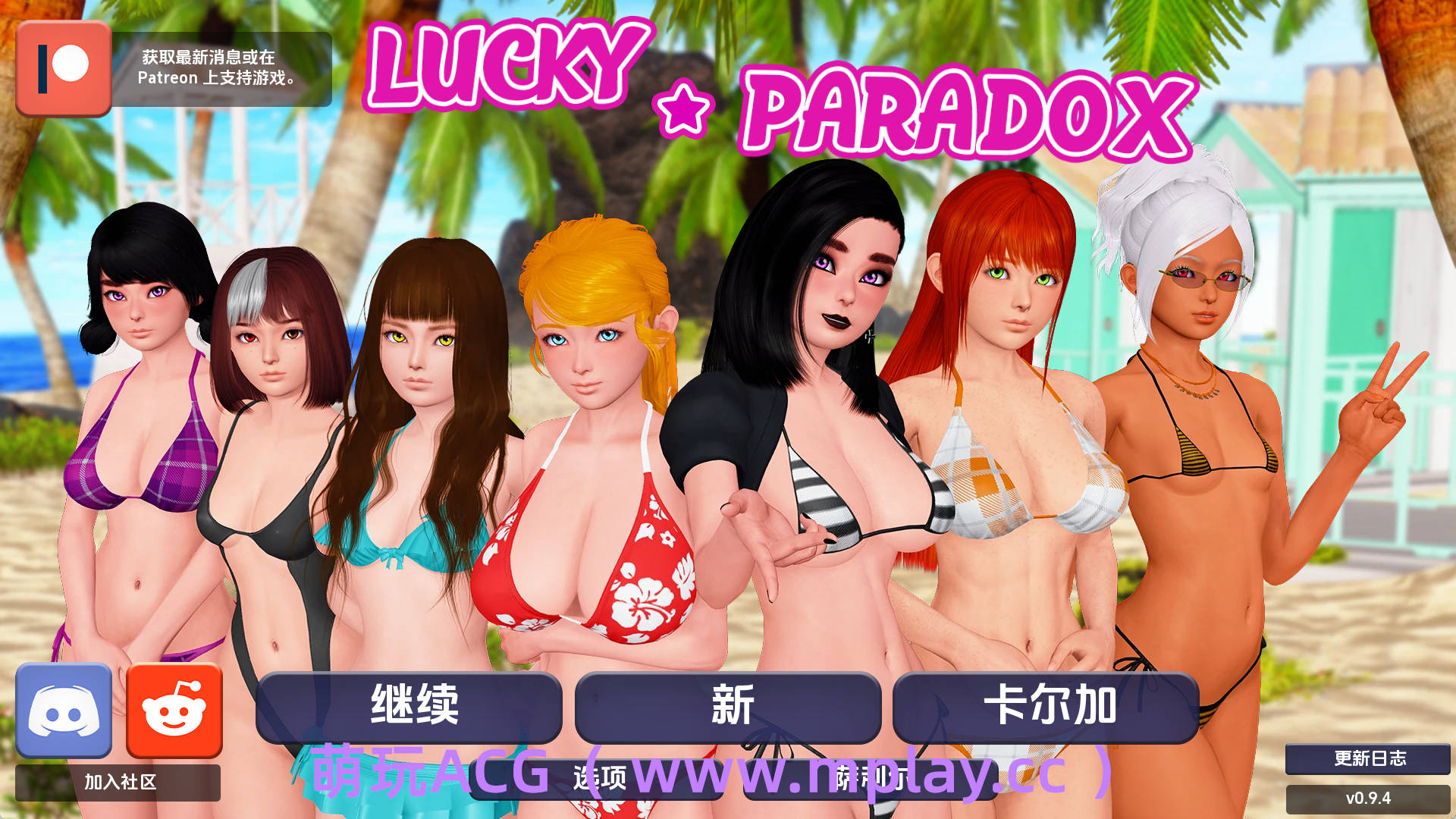 【PC/亚洲SLG】幸运悖论0.9.4汉化版【10.3G/汉化/沙盒/更新】