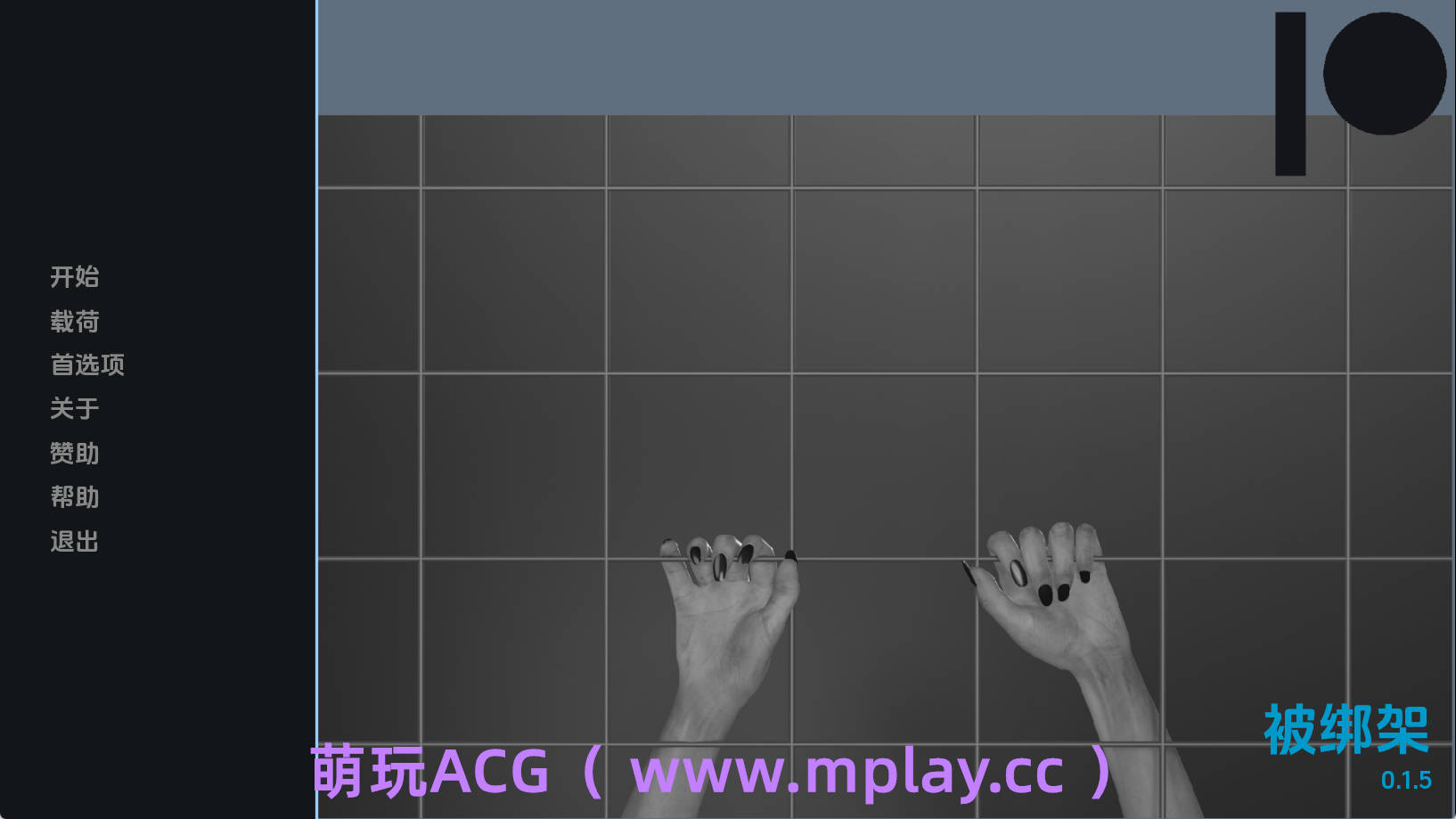 【PC+安卓+IOS/欧美SLG】被绑架0.1.5汉化版【3.29G/汉化/动态/更新】