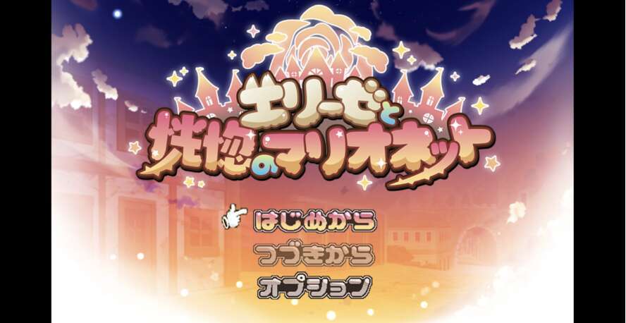 【电脑+安卓+IOS/日系RPG/AI汉化/2D】伊莉斯与欣喜若狂的木偶 1.0萌玩版【1.47g】