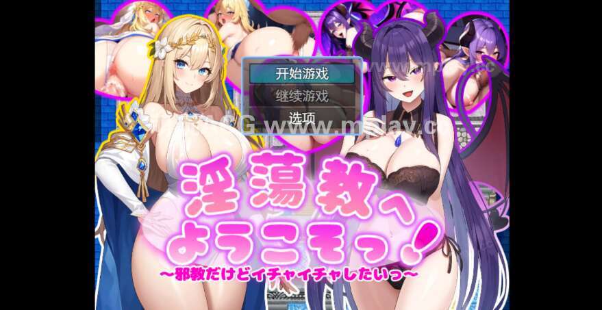 【电脑+安卓/日系RPG/AI汉化/2D】欢迎来到淫荡邪教 1.0萌玩版【313m】