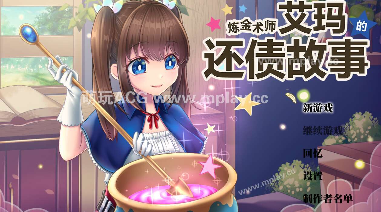 [电脑+安卓+IOS/RPG/官中] 炼金术师艾玛的还债故事 v1.01 官中步兵萌玩作弊版 [1G]