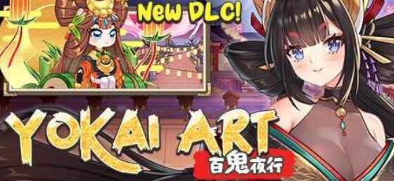 【电脑/SLG/官中/动态无码】妖谈：百鬼夜行/Yokai Art Night Parade of One Hundred Demons Ver2.5.2.004 官方中文版【3.55G】